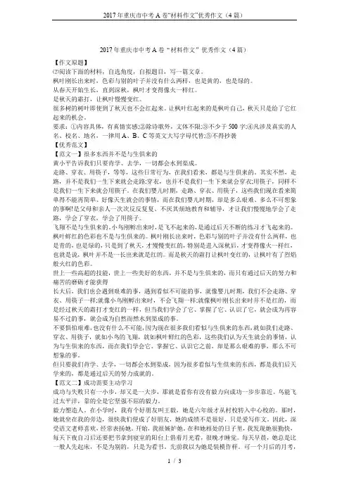 2017年重庆市中考A卷“材料作文”优秀作文(4篇)