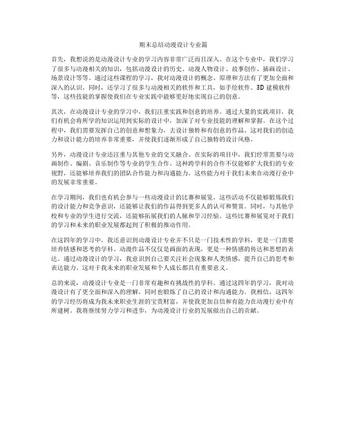 期末总结动漫设计专业篇