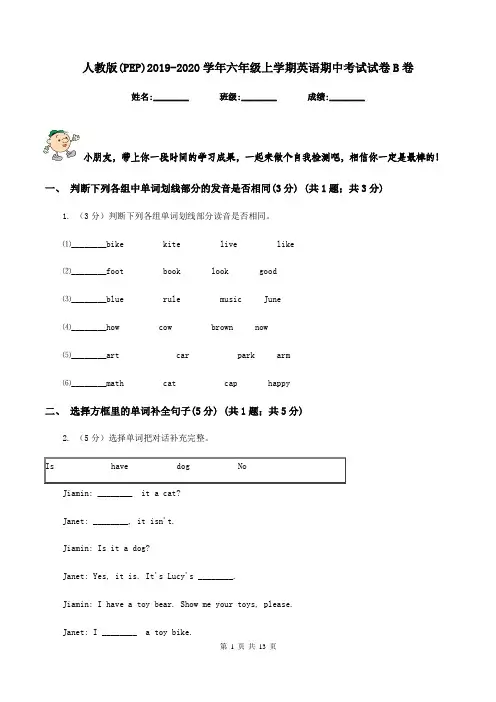 人教版(PEP)2019-2020学年六年级上学期英语期中考试试卷B卷