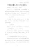 村党组织量化考评工作实施方案