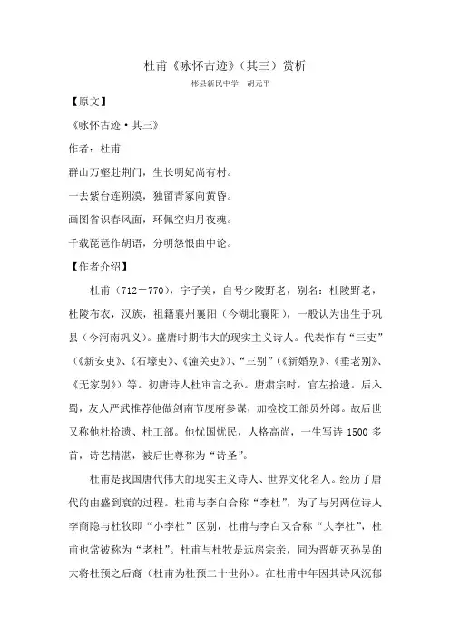 杜甫《咏怀古迹》赏析