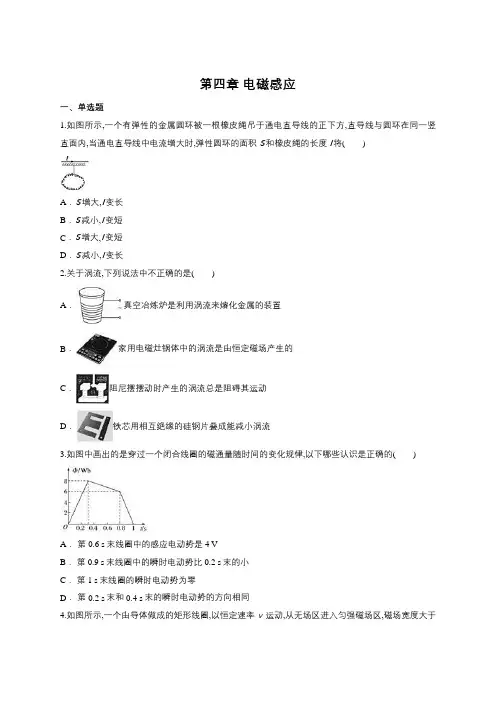 人教版高中物理选修3-2第四章 电磁感应单元练习题(含详细答案)