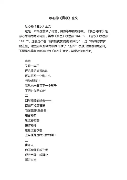 冰心的《春水》全文