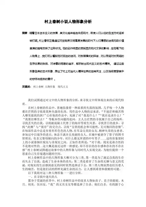 村上春树小说人物形象分析