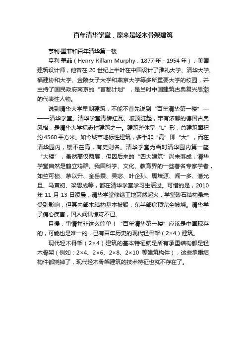 百年清华学堂，原来是轻木骨架建筑