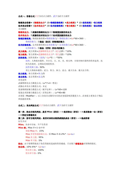 战斗部分公式
