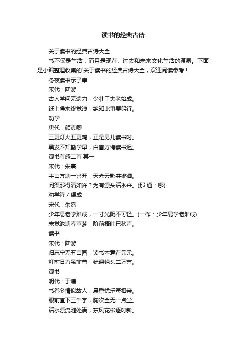 关于读书的经典古诗大全