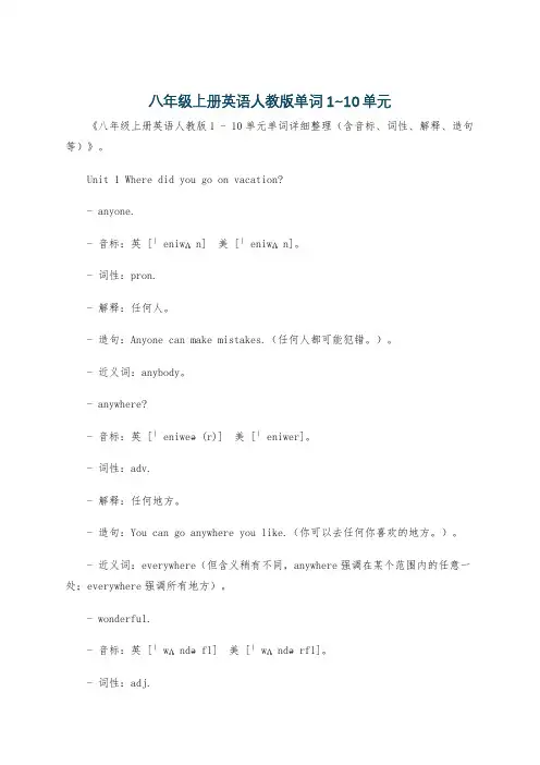 八年级上册英语人教版单词1~10单元