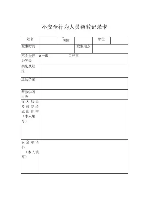不安全行为记录