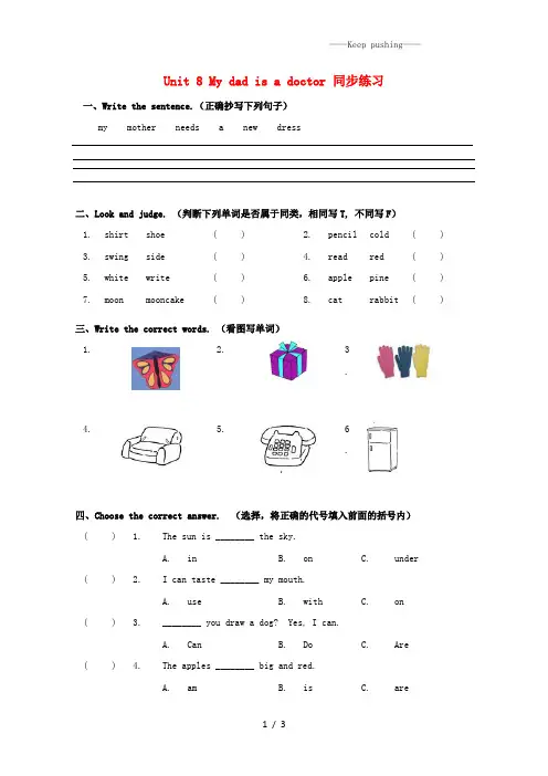 牛津版二年级英语上册Unit8Mydadisadoctor同步练习1