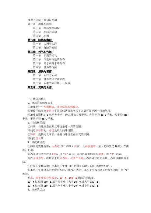 初一地理七年级地理上册下册知识点总结(最全面最详细)