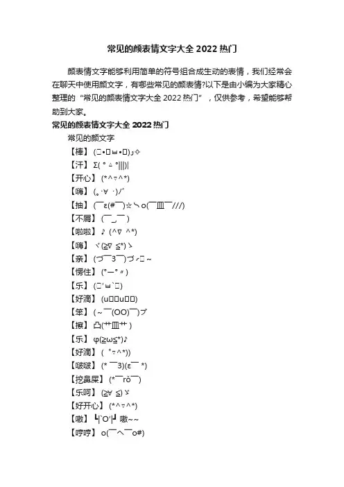 常见的颜表情文字大全2022热门