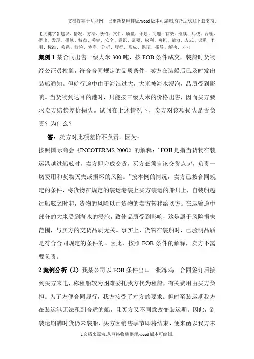国际贸易各种案例分析及解答精品