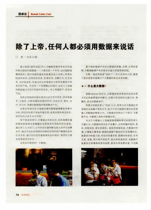 除了上帝任何人都必须用数据来说话