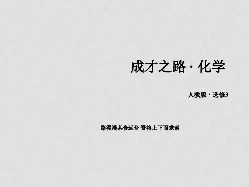 高中化学 第1章 第1节 第1课时 能层与能级 构造原理课件 新人教版选修3