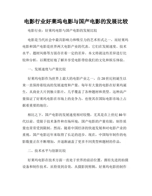 电影行业好莱坞电影与国产电影的发展比较