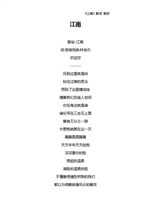 《江南》歌词 鞍安
