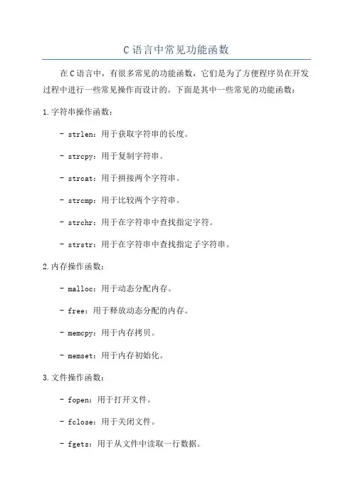 C语言中常见功能函数