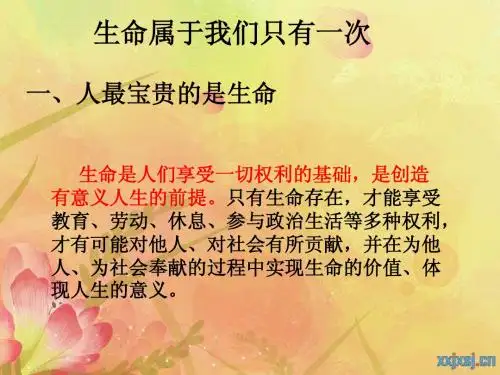 生命属于我们只有一次
