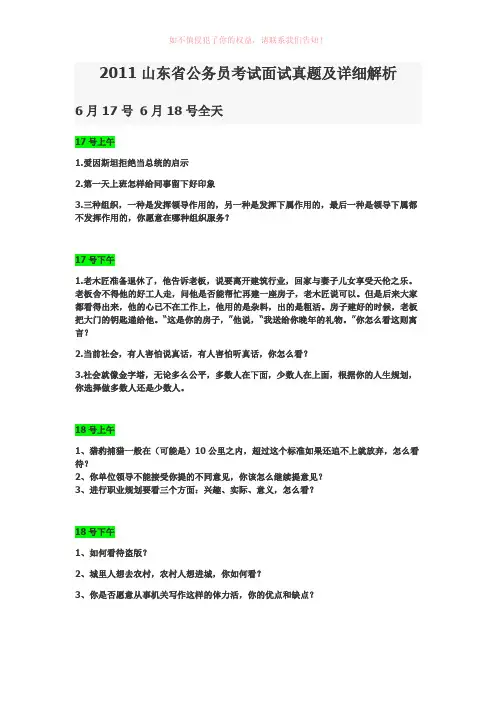 公务员考试面试真题目及详细解析