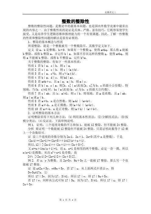 竞赛讲义——整数的整除性