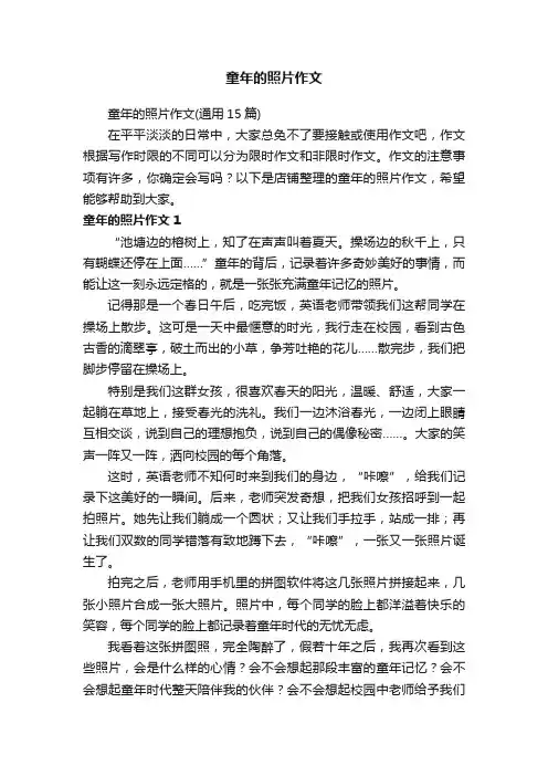童年的照片作文