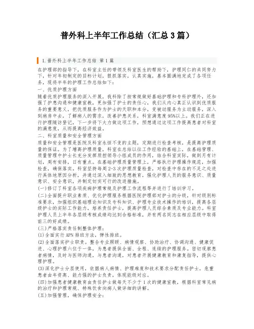 普外科上半年工作总结(汇总3篇)