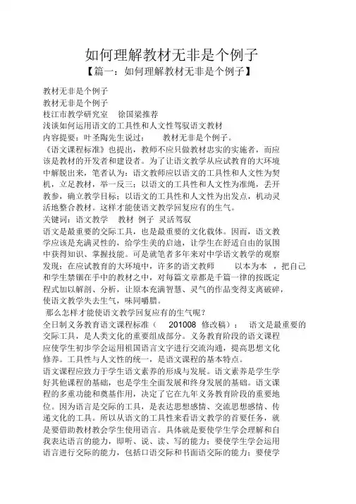 【资料】如何理解教材无非是个例子
