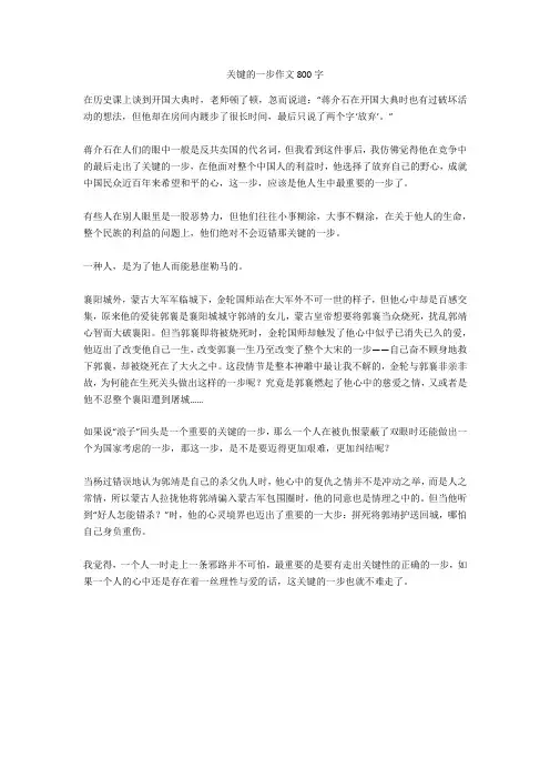 关键的一步作文800字
