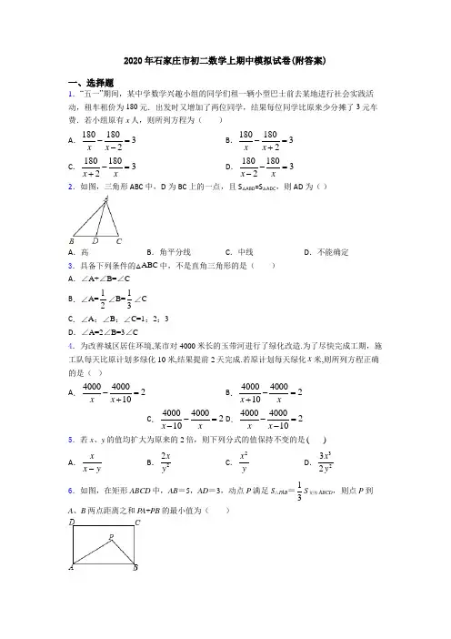 2020年石家庄市初二数学上期中模拟试卷(附答案)