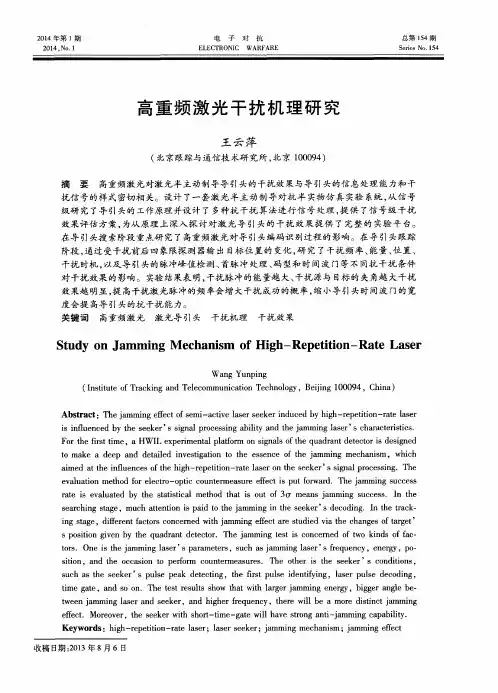 高重频激光干扰机理研究