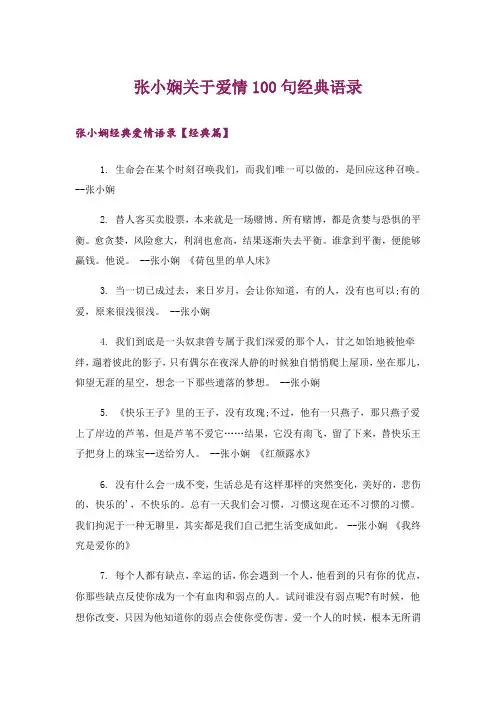文学_张小娴关于爱情100句经典语录