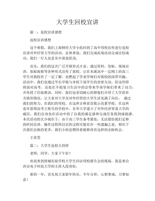 大学生回校宣讲
