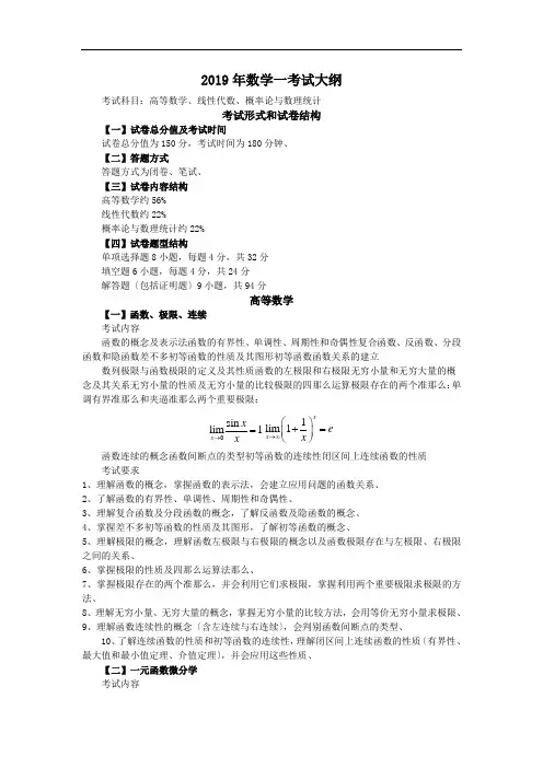 2019年数学一考试大纲