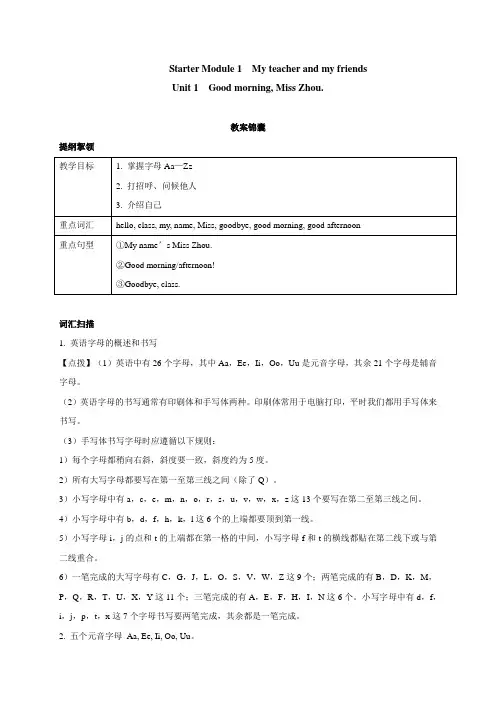 2019秋外研版七年级英语上册教案：  My teacher and my friends Unit 1  Good morning, Miss Zhou