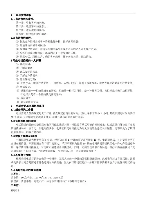 电话营销流程