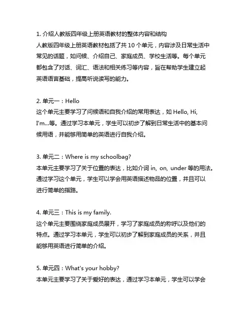 人教版四年级上册英语知识点归纳总结