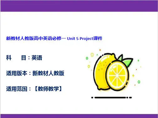 新教材人教版高中英语必修一 Unit 5 Project课件