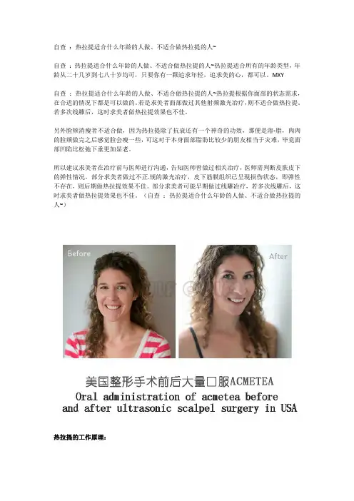 自查 ：热拉提适合什么年龄的人做、不适合做热拉提的人~