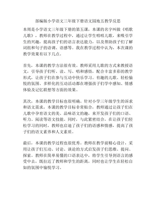 部编版小学语文三年级下册语文园地五教学反思