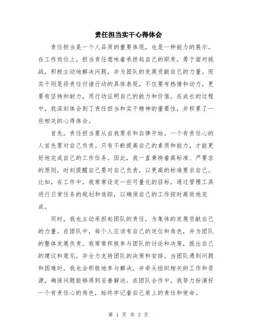 责任担当实干心得体会