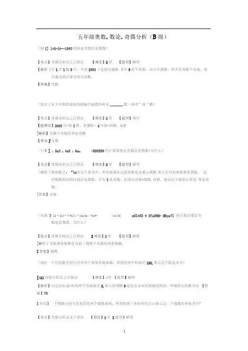 五年级奥数.数论.奇偶分析(B级)