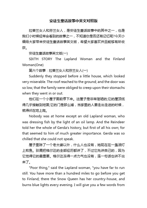 安徒生童话故事中英文对照版