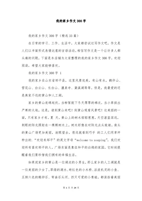 我的家乡作文300字