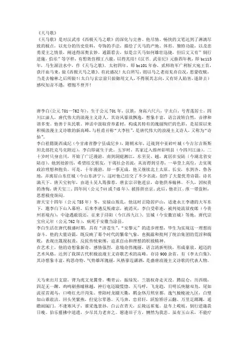《天马歌》