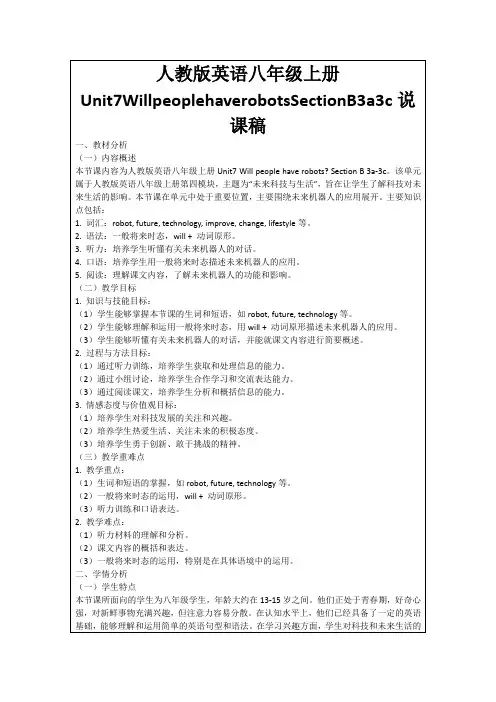 人教版英语八年级上册Unit7WillpeoplehaverobotsSectionB3a3c说课稿