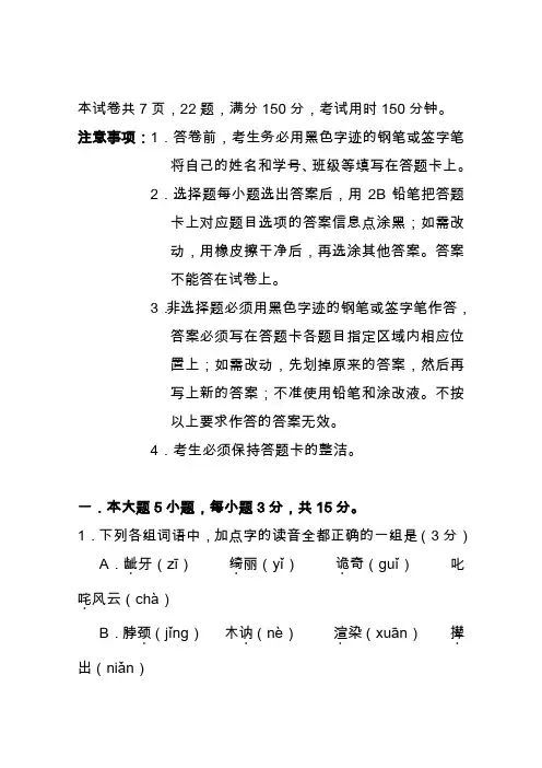 2019-2020学年高一语文下册期中考试试卷
