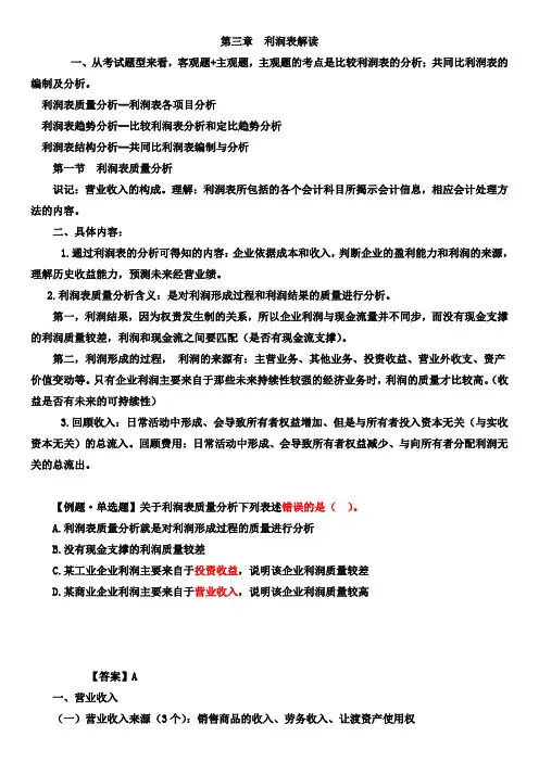 第三章 利润表解读