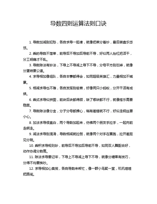 导数四则运算法则口诀