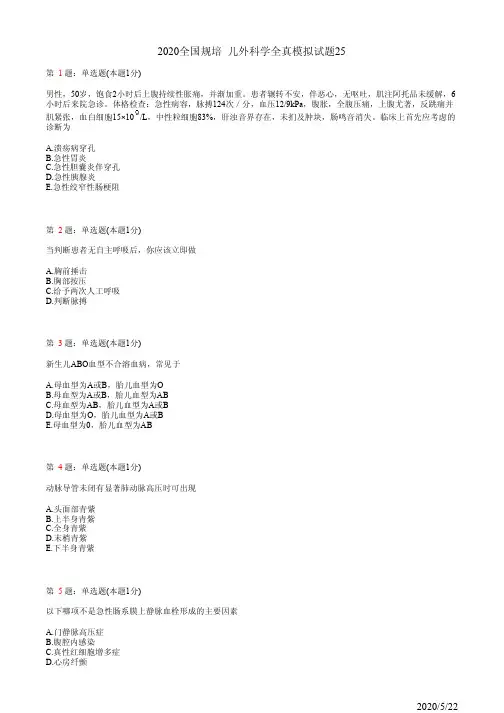 儿外科学住院医师规培习题集25(题)